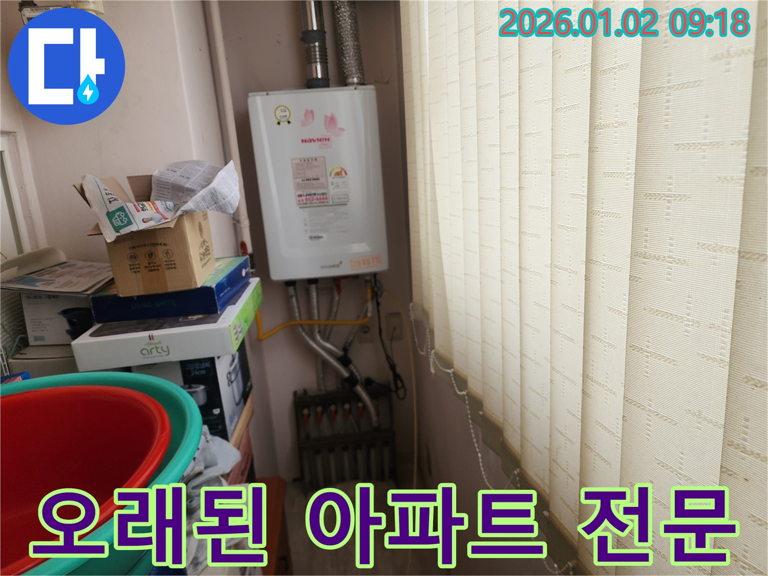 노원구 상계9동 누수 - 오래된 아파트 보일러 누수 문제, 풍부한 경험과 노하우로 완벽하게 해결해 드립니다.