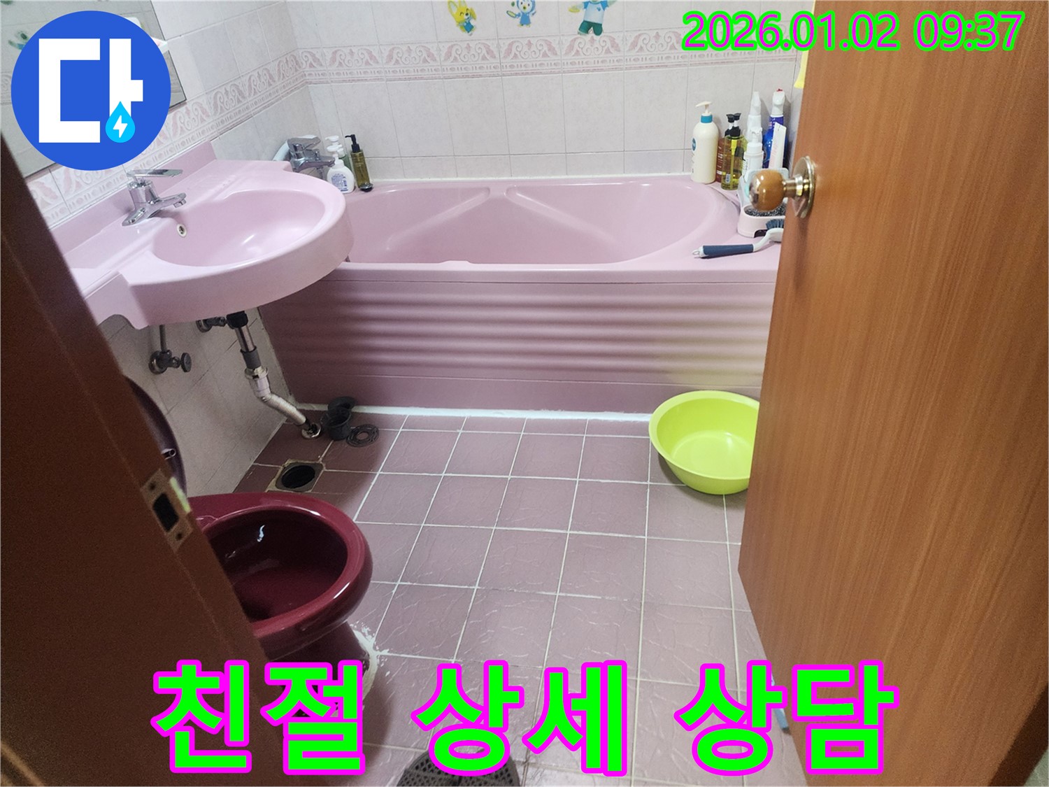 노원구 상계9동 누수 - 친절하고 상세한 상담을 제공합니다.