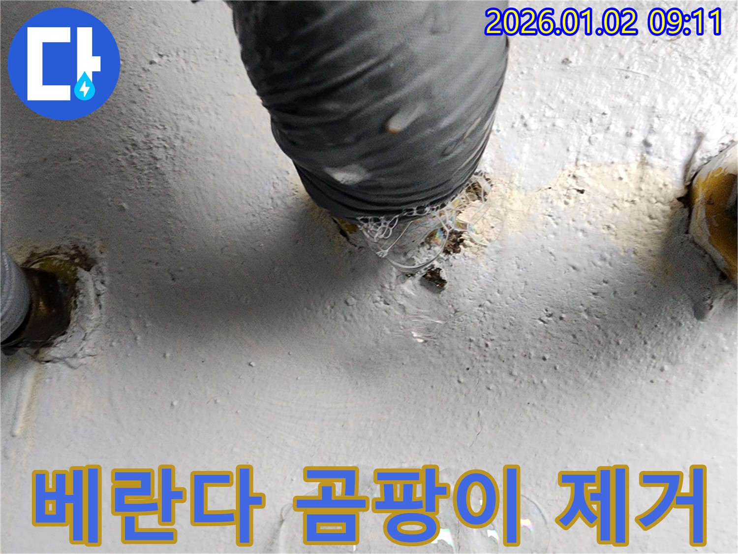 노원구 상계9동 베란다 곰팡이 - 결로로 인한 곰팡이, 완벽하게 제거하고 쾌적한 공간으로 만들었습니다.