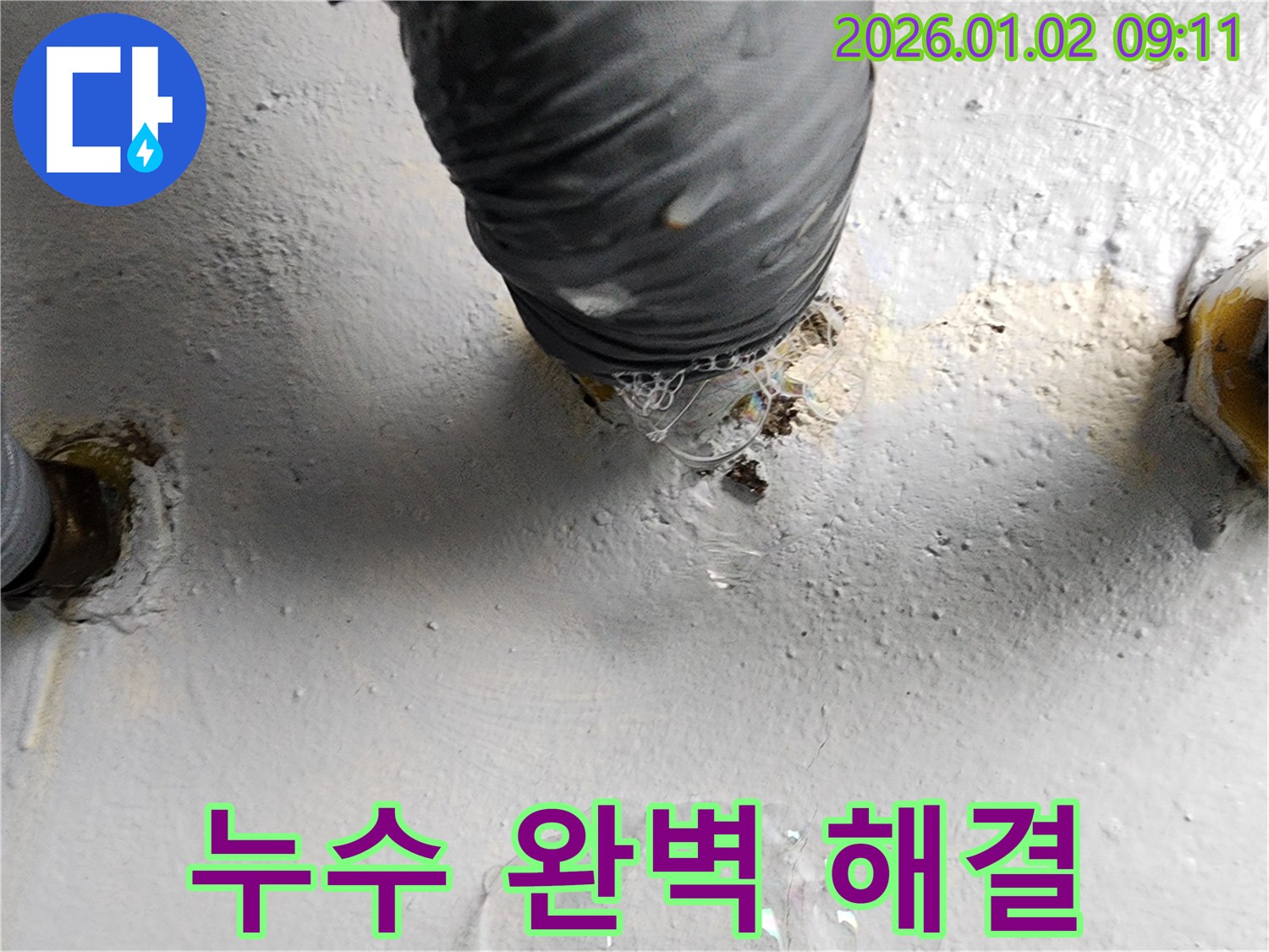 노원구 상계9동 벽 누수 - 누수 문제를 완벽하게 해결하고 쾌적한 환경을 되찾았습니다.