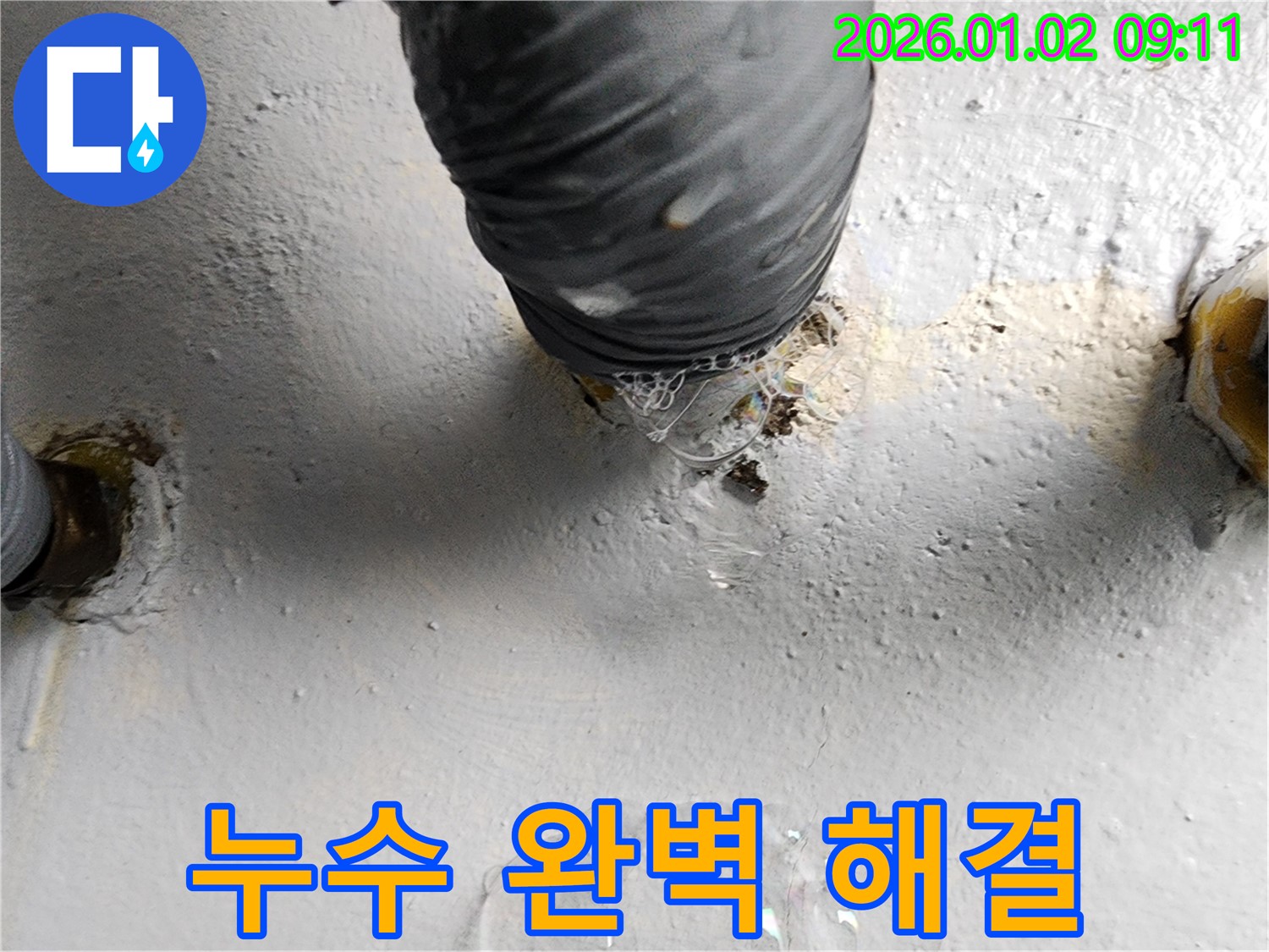노원구 상계9동 벽 누수 - 누수 문제를 완벽하게 해결하고 쾌적한 환경을 되찾았습니다 - 이제 안심하세요.