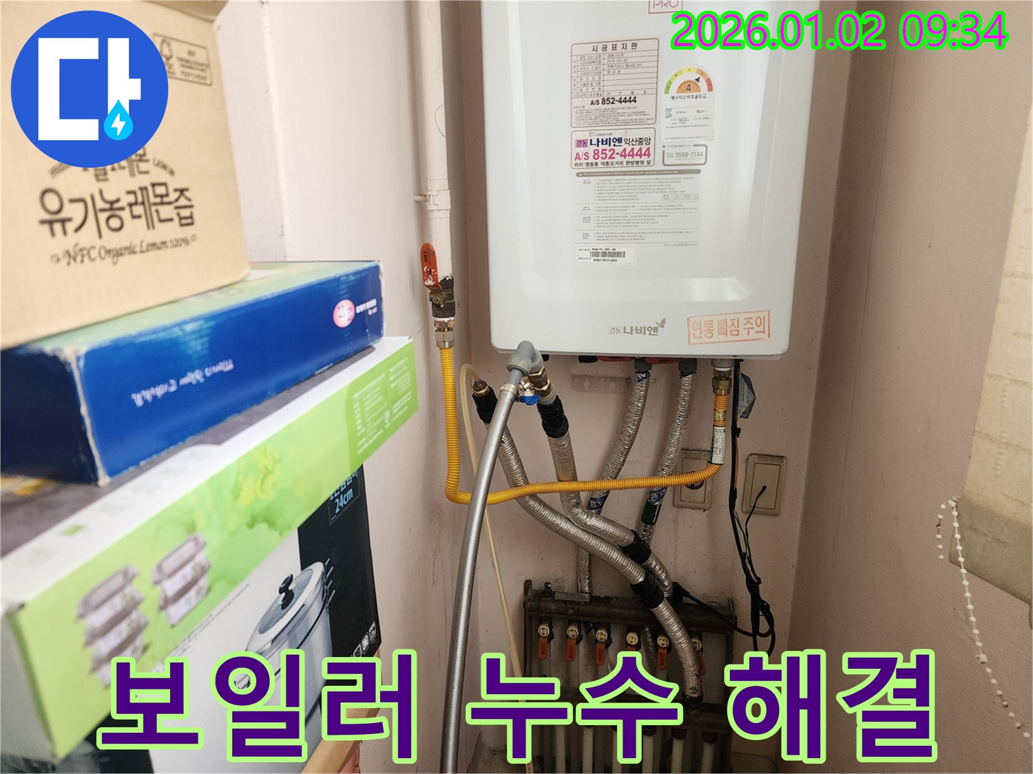 노원구 상계9동 보일러 배관 누수 - 확실하게 해결해 드립니다 - 누수탐지부터 완벽한 보수까지!