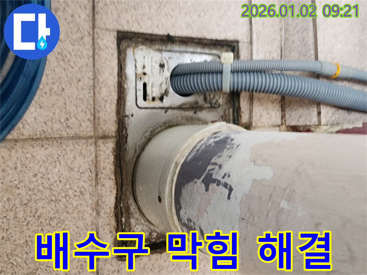 노원구 상계9동 싱크대 배수구 막힘 - 음식물 찌꺼기 완벽 제거