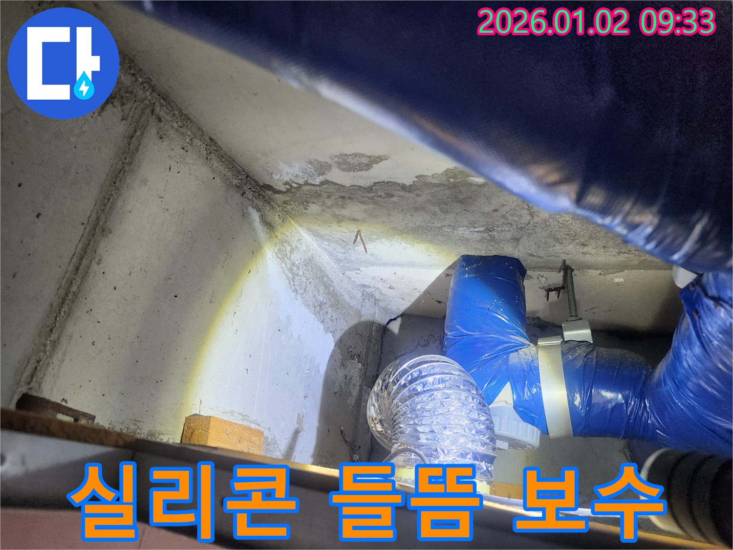 노원구 상계9동 환풍기 주변 실리콘 들뜸 보수 - 꼼꼼한 작업