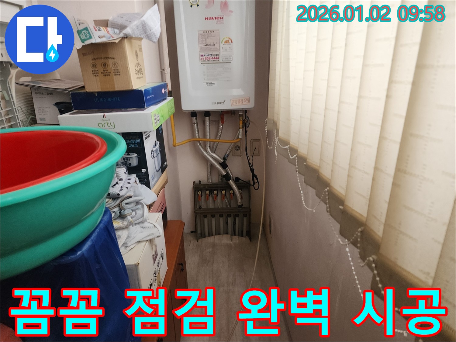 노원구 상계동 누수 - 꼼꼼한 점검과 완벽한 시공으로 난방 배관 누수를 해결했습니다.