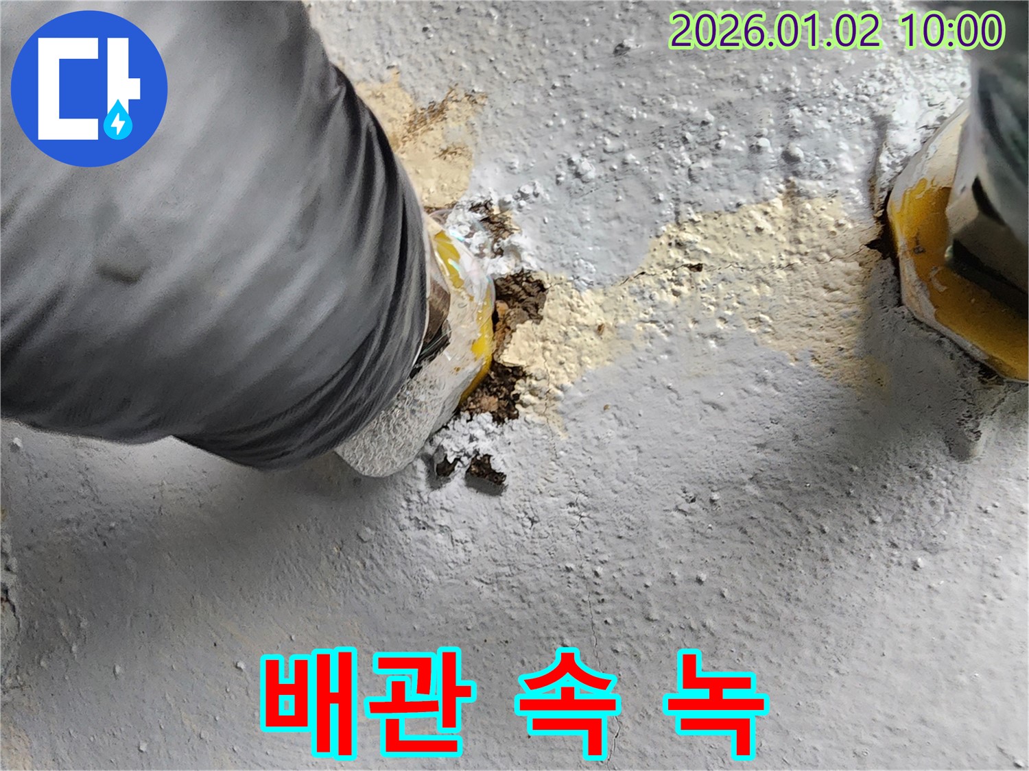 배관 속 녹 - 배관 속에 가득한 녹 덩어리, 깨끗한 물을 포기하지 마세요!