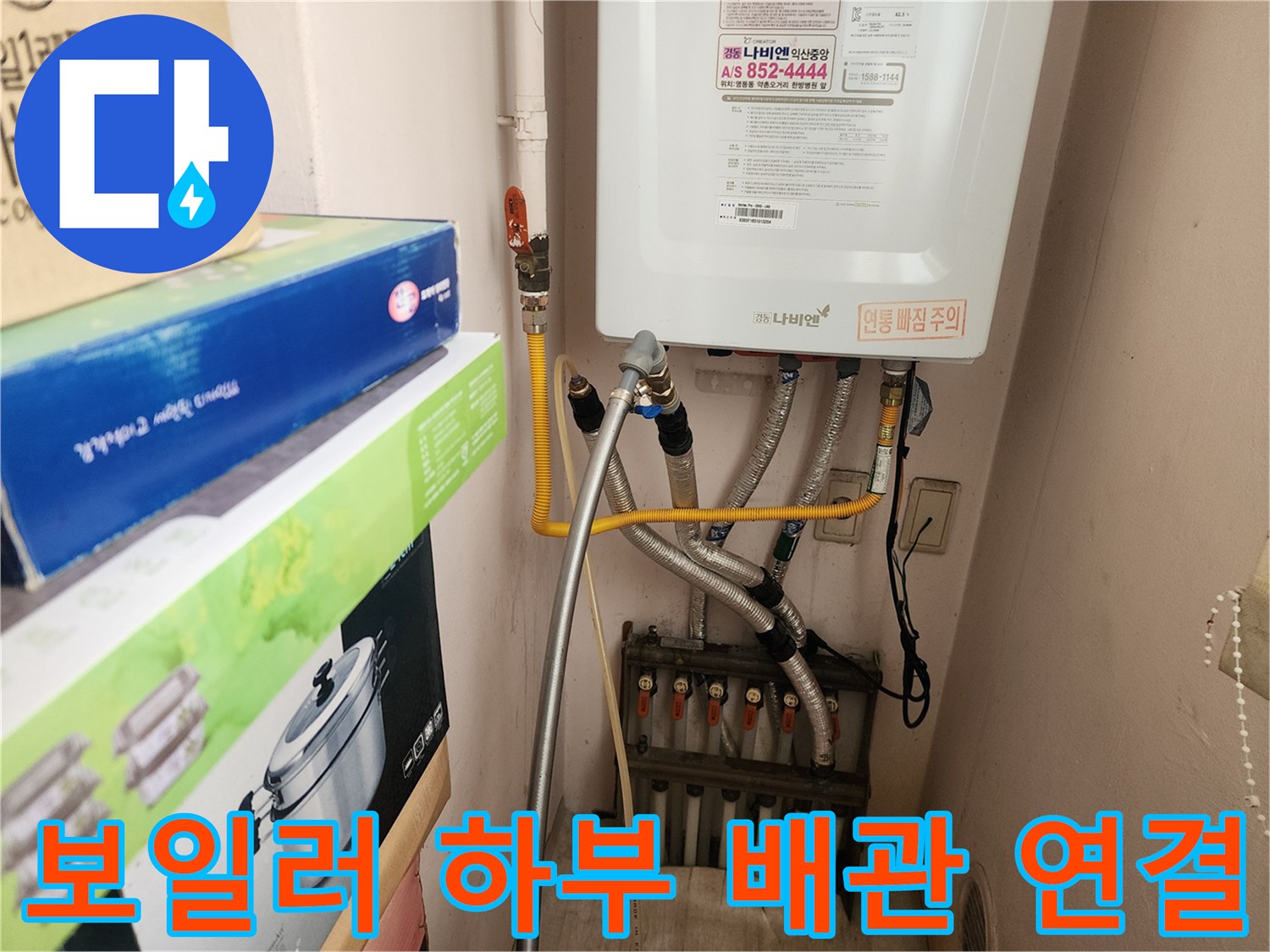 보일러 기기에 연결된 다양한 금속 및 호스 배관들