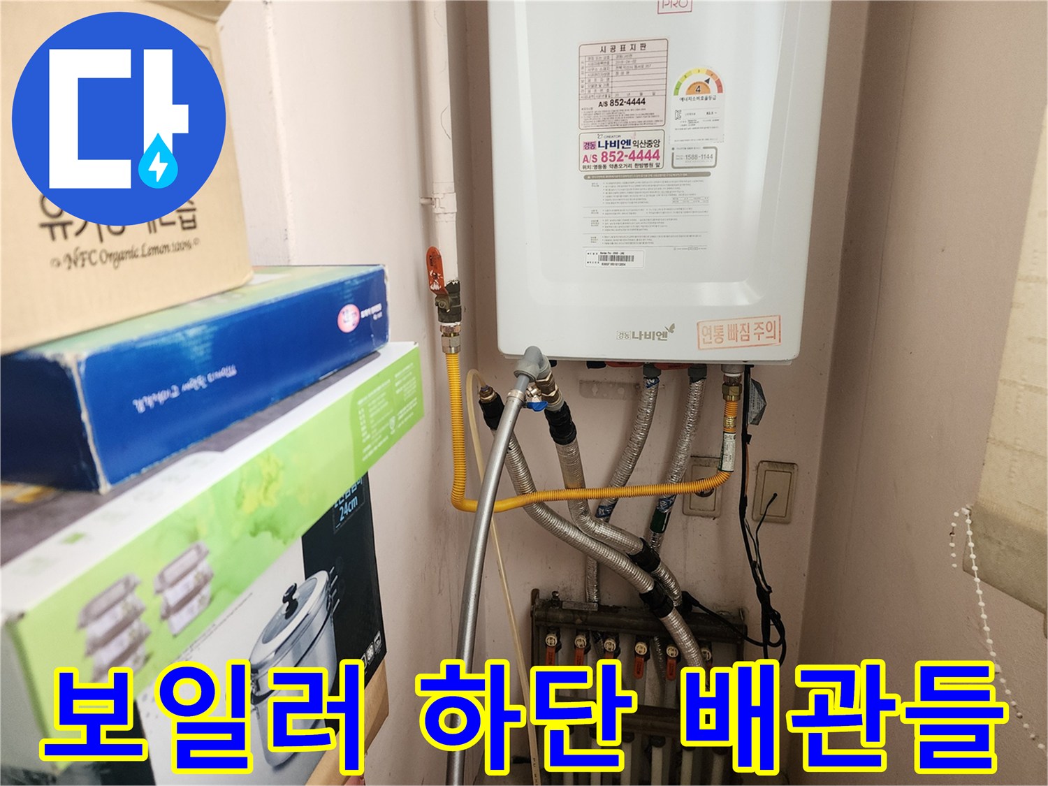 보일러 아래쪽 은색 보온재가 감겨진 여러 가닥의 배관 모습