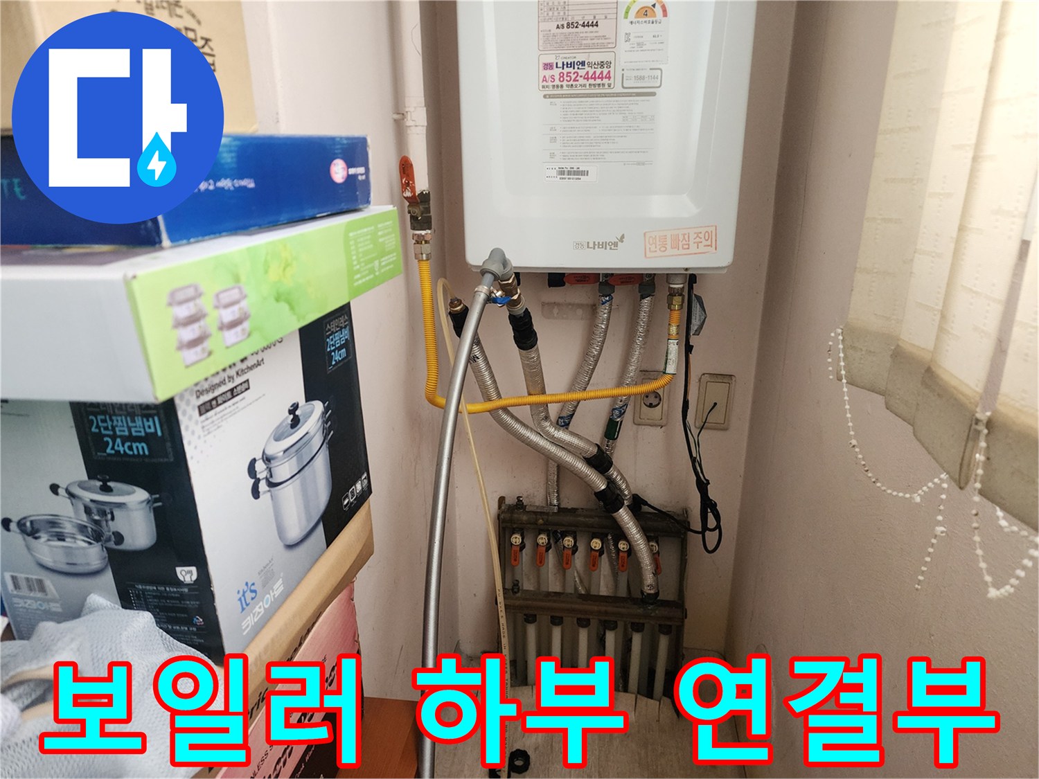 보일러 아래쪽의 다양한 색상 배관과 연결 부위 상세