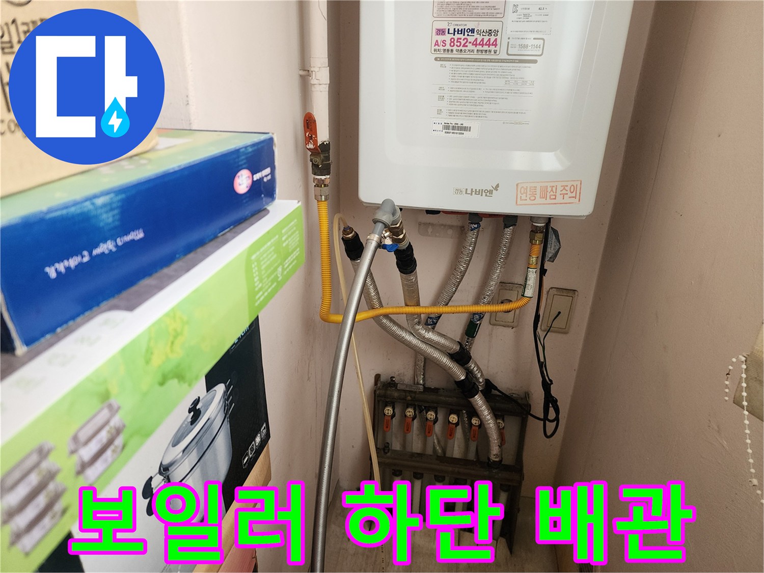 보일러실-하단에-연결된-다양한-배관과-분배기-상태