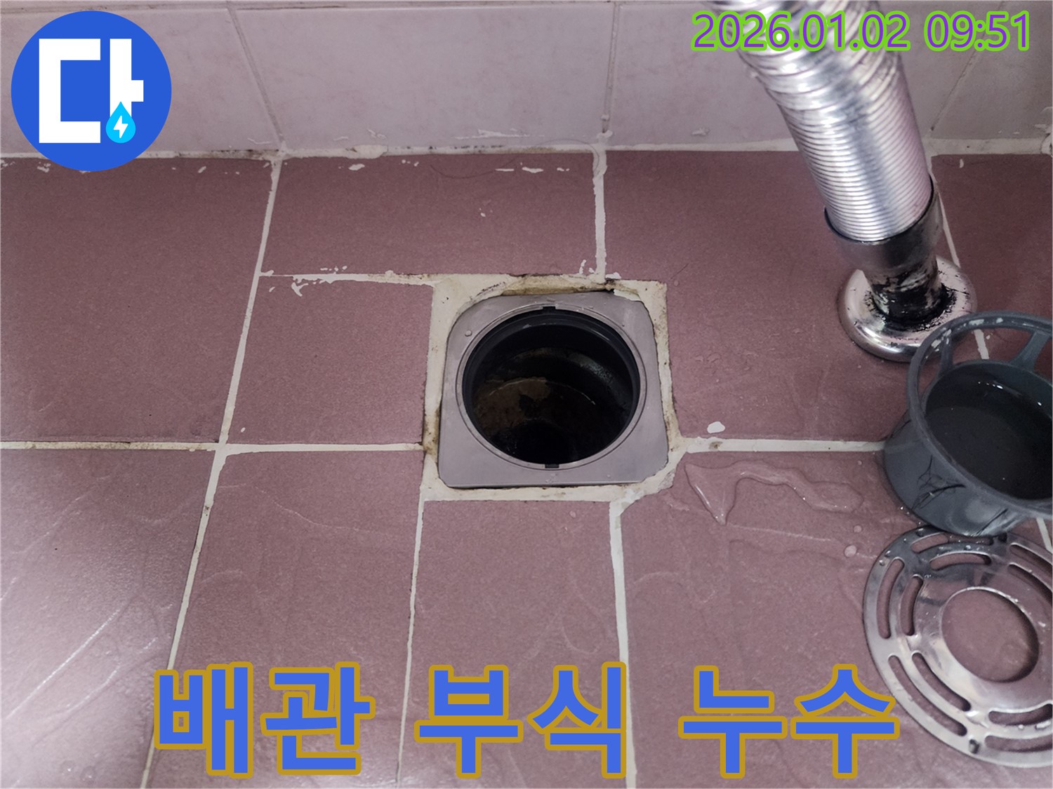 부식된 배관에서 물이 새는 모습 - 상계9동 누수 전문가가 새 배관으로 교체해 드립니다.