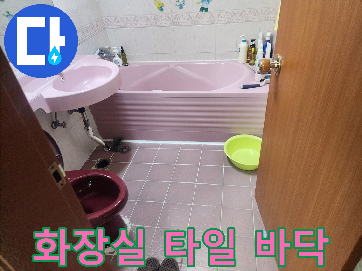 분홍색 타일로 마감된 화장실 내부 배관 주변 모습-누수 진단 과정