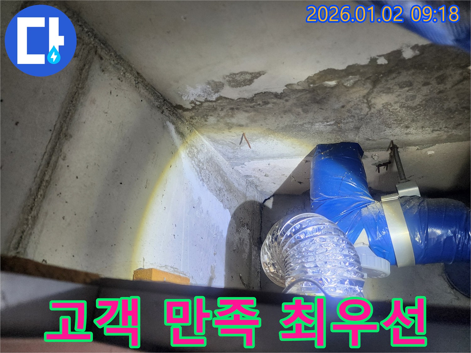 상계9동 고객 만족 최우선 - A/S 확실 보장