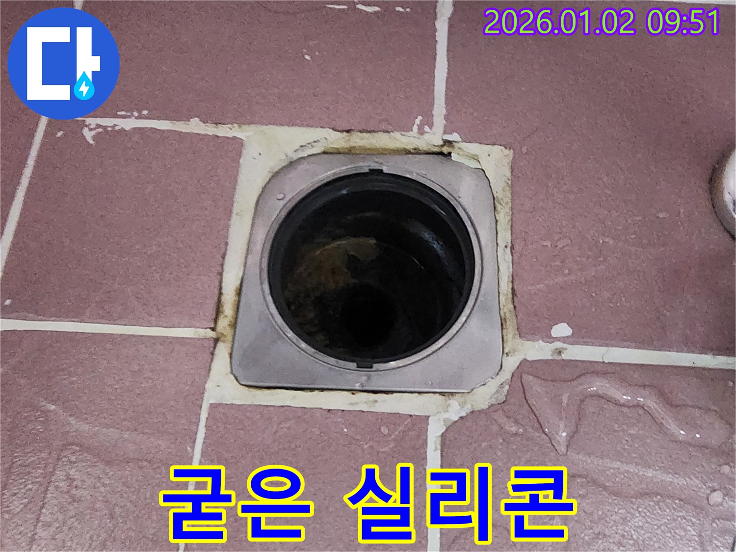 상계9동 낡은 욕실 배수구 굳은 실리콘 - 낡은 실리콘이 굳어 제 기능을 못하고 있습니다.