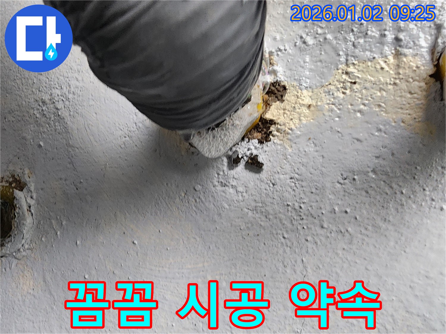 상계9동 누수 - 꼼꼼한 시공으로 누수 재발 완벽 차단!