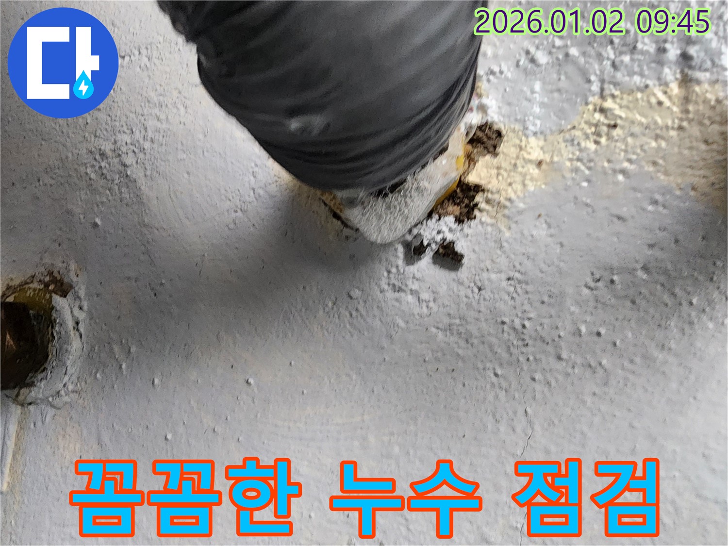 상계9동 누수 - 꼼꼼한 점검으로 숨겨진 누수까지 해결