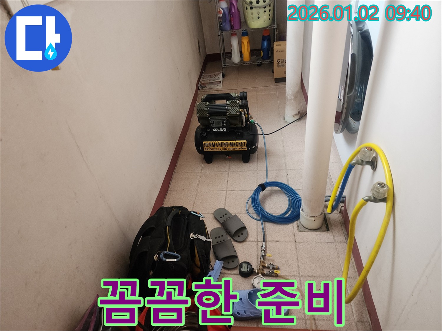 상계9동 누수 - 꼼꼼한 준비, 완벽한 누수 탐지를 위한 첫걸음