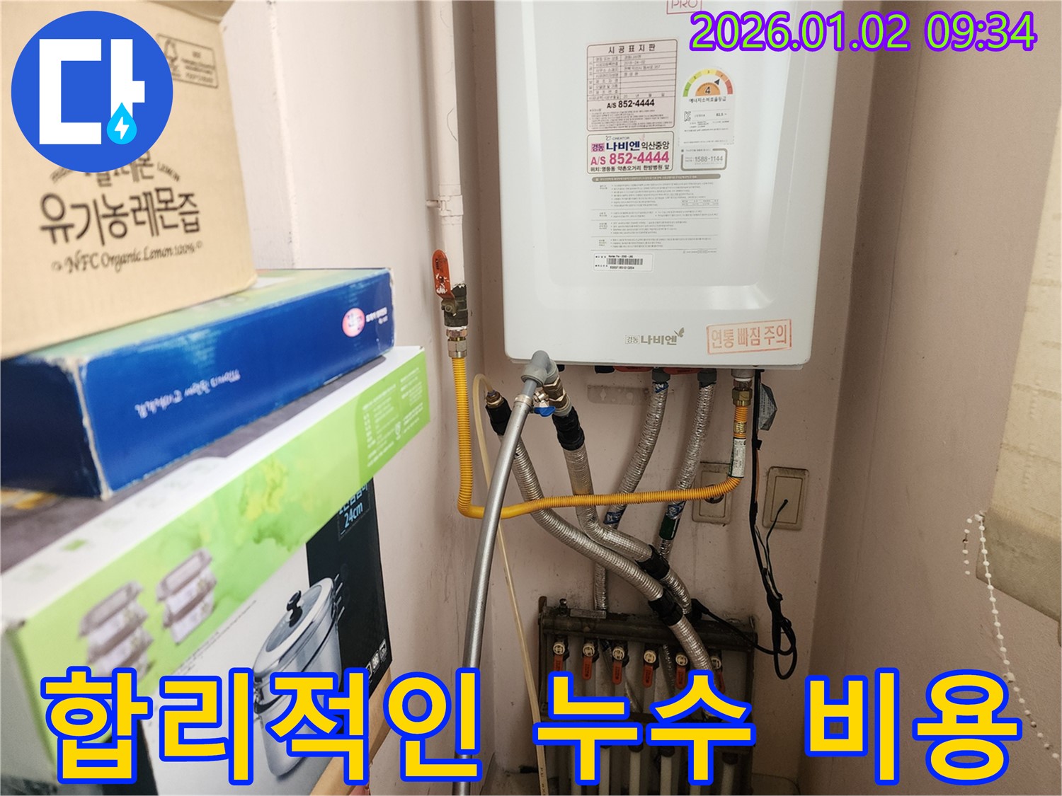 상계9동 누수 - 노원구 보일러 누수, 합리적인 비용으로 완벽하게 해결