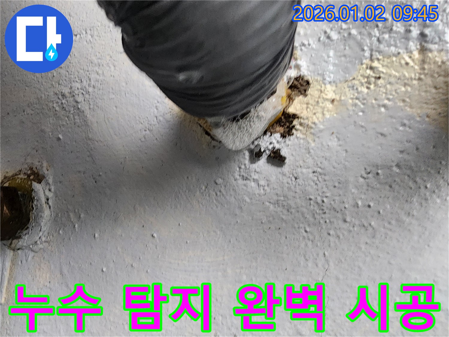 상계9동 누수 - 누수 탐지부터 완벽 시공까지 원스톱 서비스