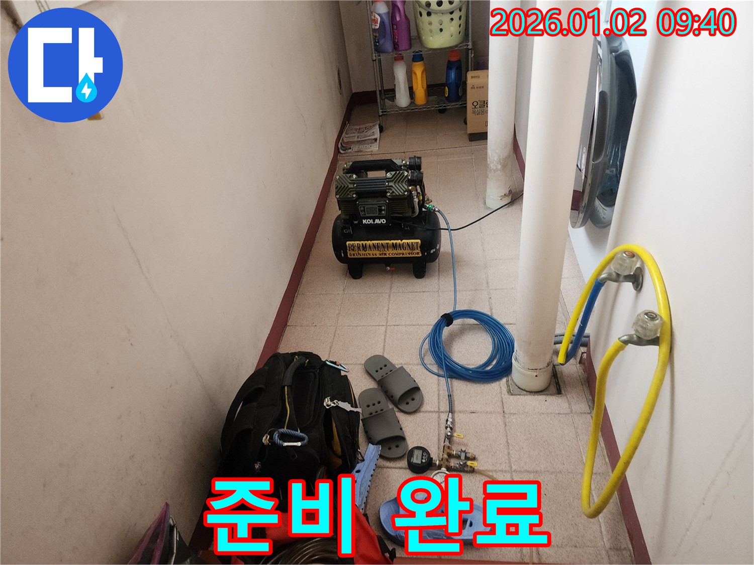 상계9동 누수 - 누수 해결을 위한 완벽한 준비 완료!
