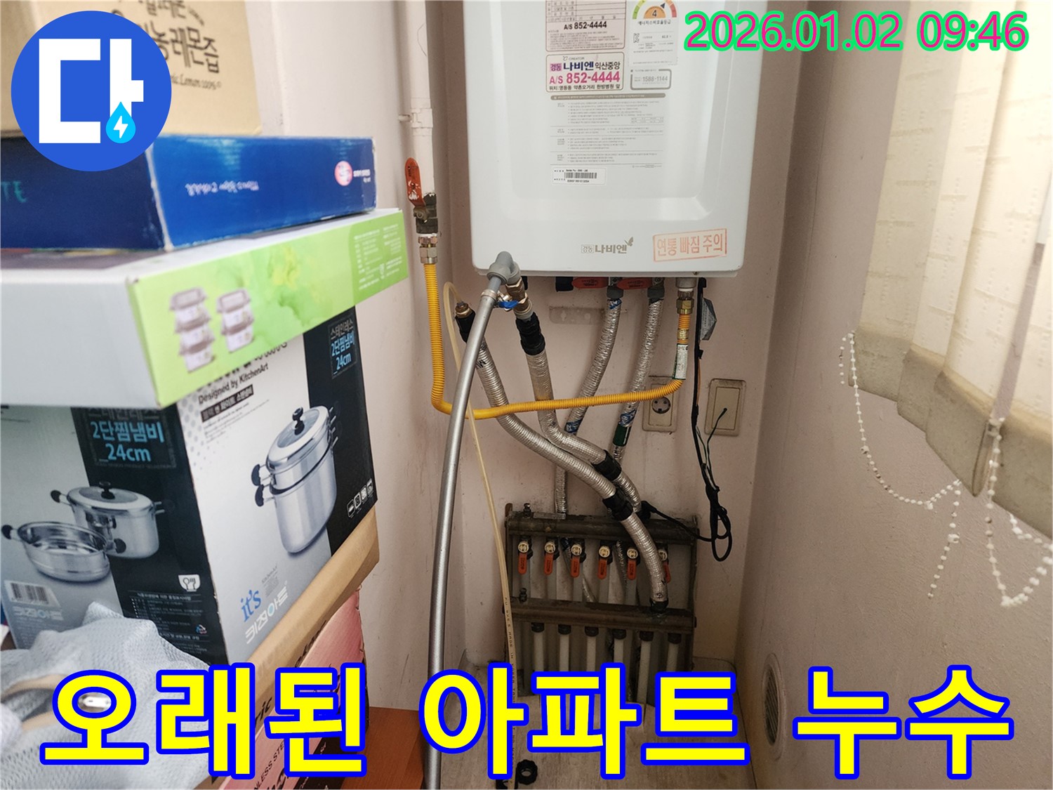 상계9동 누수 - 오래된 아파트 누수 문제 해결 전문가
