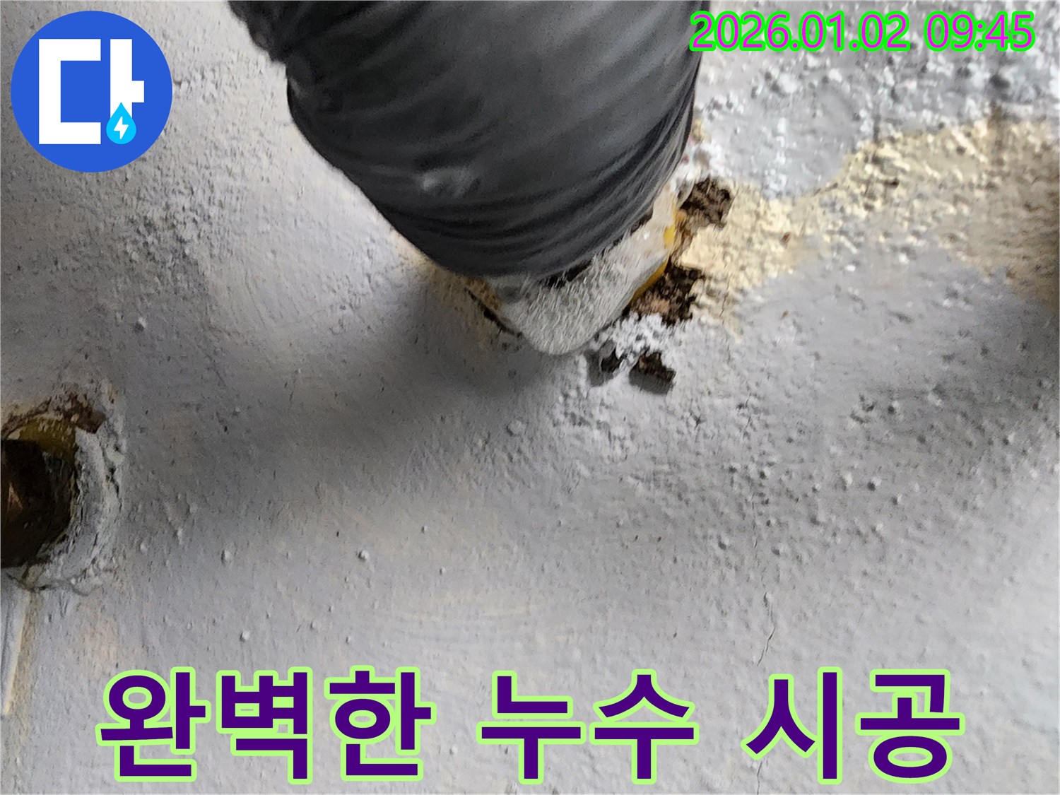 상계9동 누수 - 완벽한 시공! 믿고 맡겨주세요