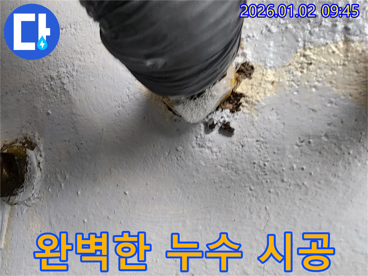 상계9동 누수 - 완벽한 시공! 믿고 맡겨주세요