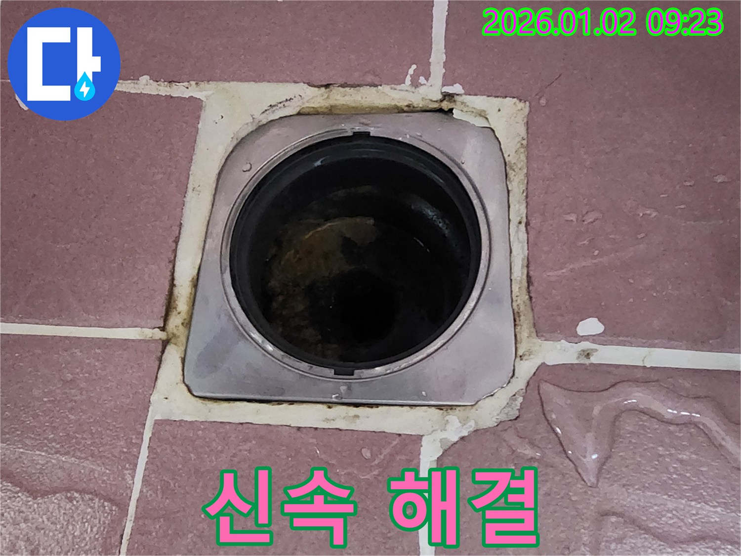 상계9동 누수 - 욕실 배수구 주변 누수, 신속하게 해결해 드립니다.