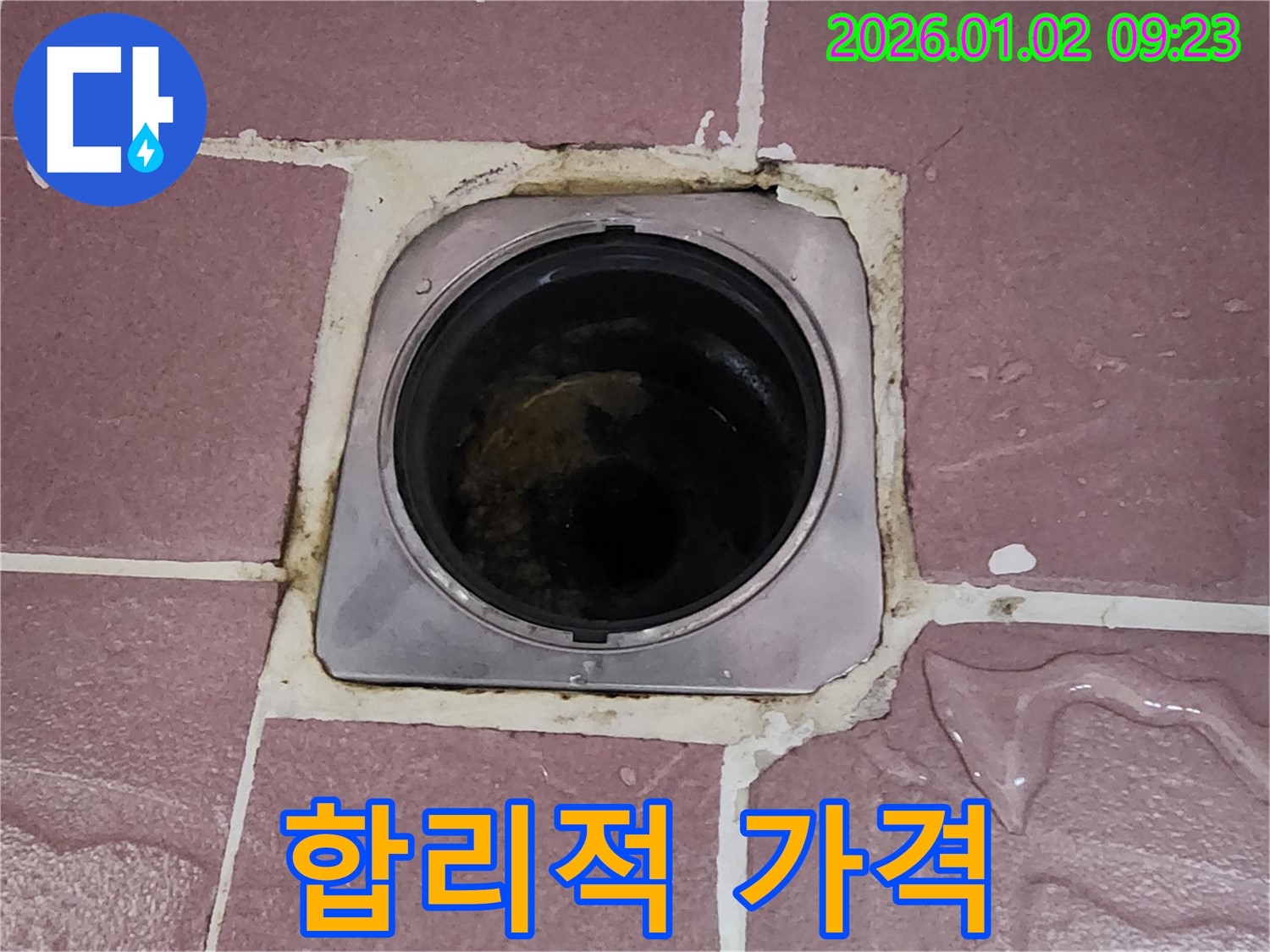 상계9동 누수 - 욕실 배수구 주변 누수, 합리적인 가격으로 완벽하게 해결
