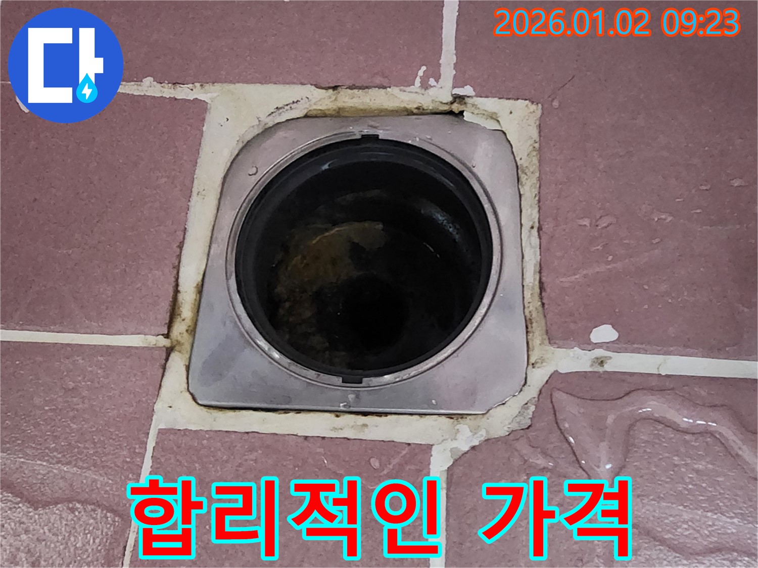 상계9동 누수 - 욕실 배수구 주변 누수, 합리적인 가격으로 해결