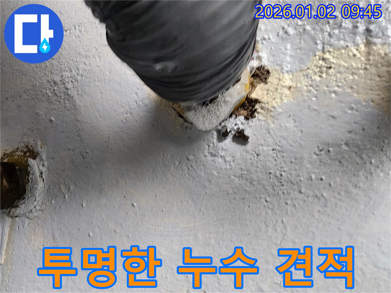 상계9동 누수 - 합리적인 견적, 투명하게 공개