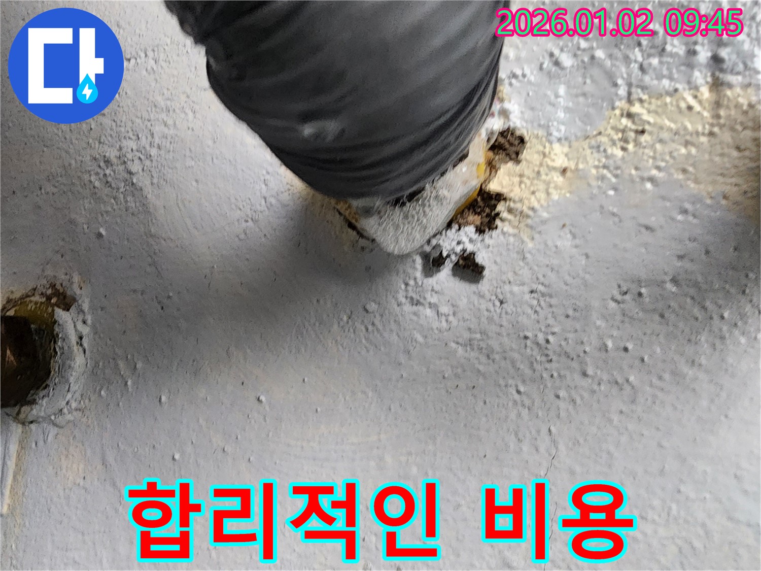 상계9동 누수 - 합리적인 비용으로 누수 문제 해결