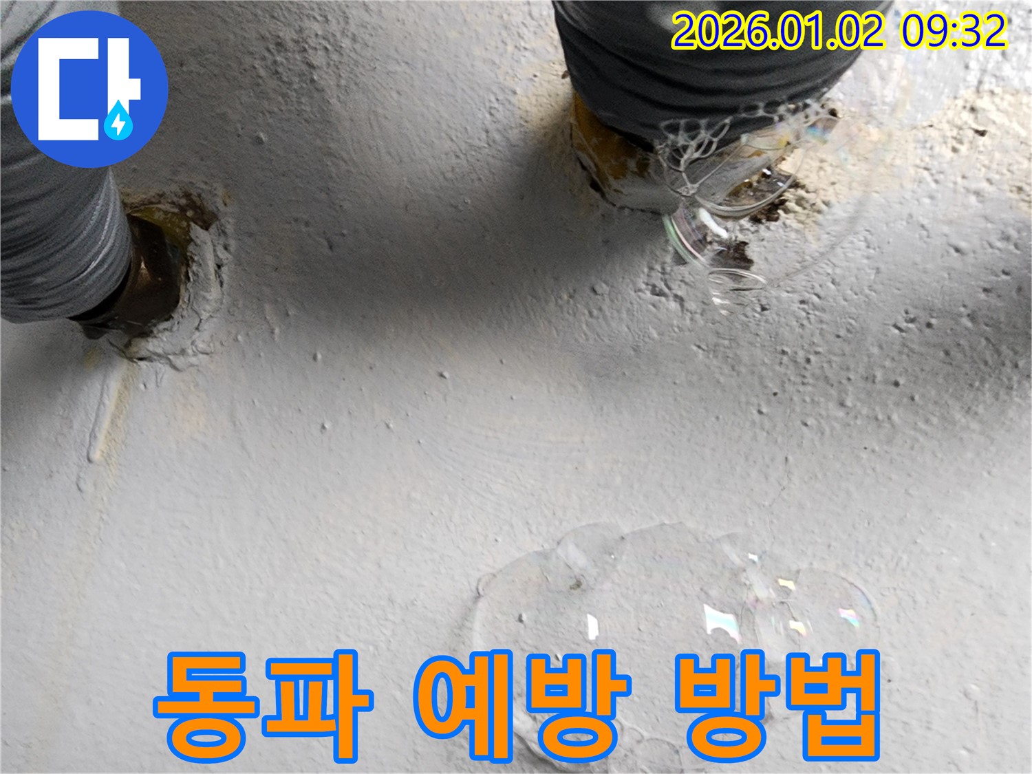 상계9동 누수 현장 - 겨울철 동파 방지를 위한 꿀팁을 알려드리고 있는 모습입니다 - 미리 대비하여 누수를 예방하세요.