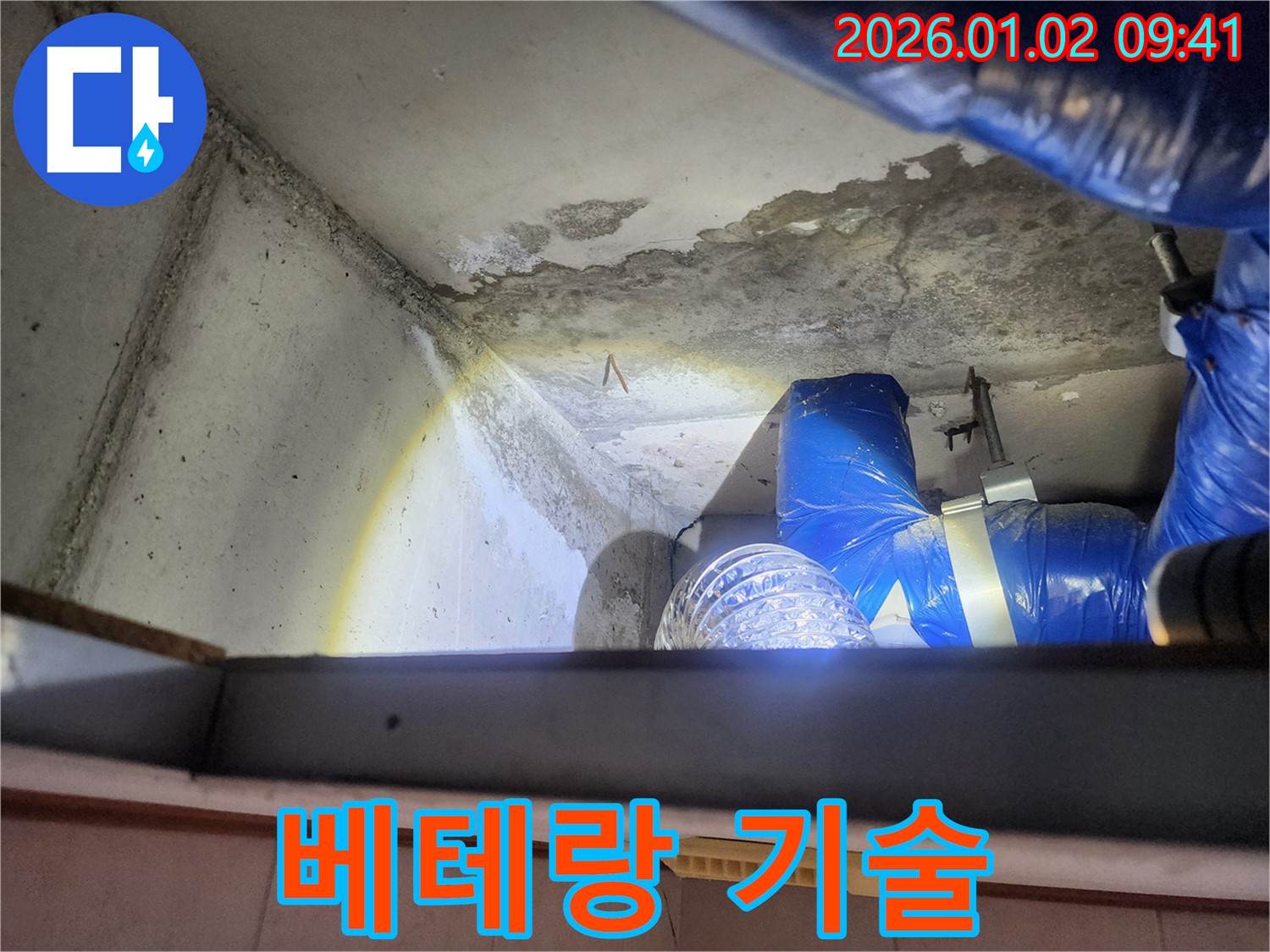 상계9동 누수 현장 - 렌지후드 위 천장 누수, 베테랑의 손길로 완벽하게 해결
