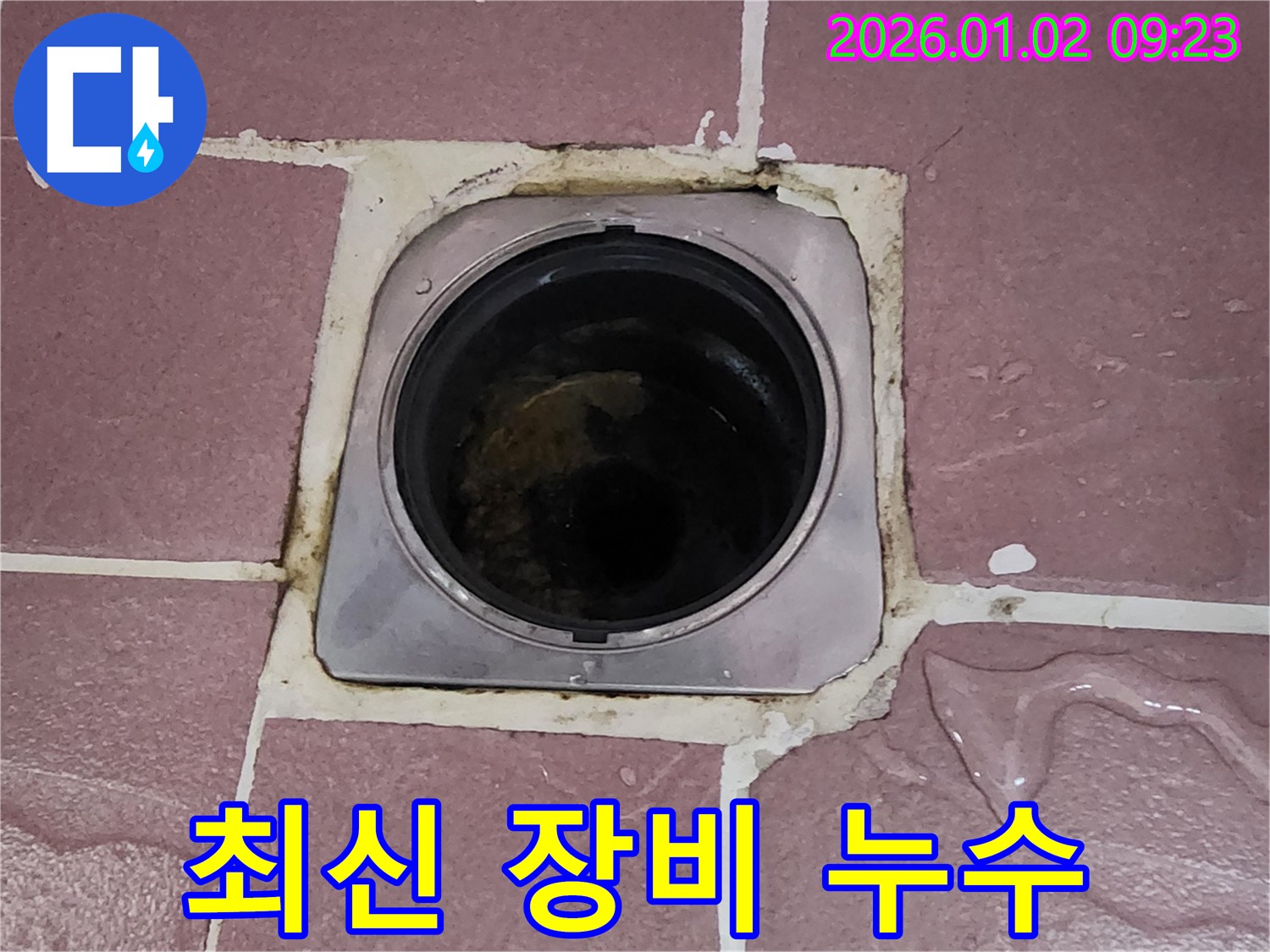 상계9동 누수탐지 - 최신 장비를 사용한 정확한 욕실 배수구 누수 진단