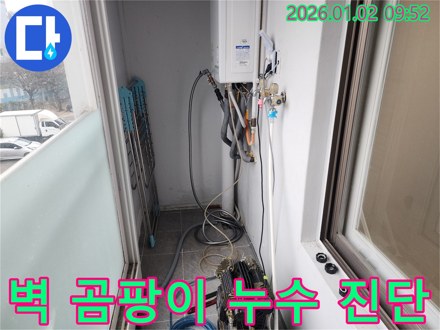 상계9동 베란다 벽 곰팡이 누수 - 첨단 장비로 정확한 누수 원인을 진단하고 곰팡이 제거까지 완료
