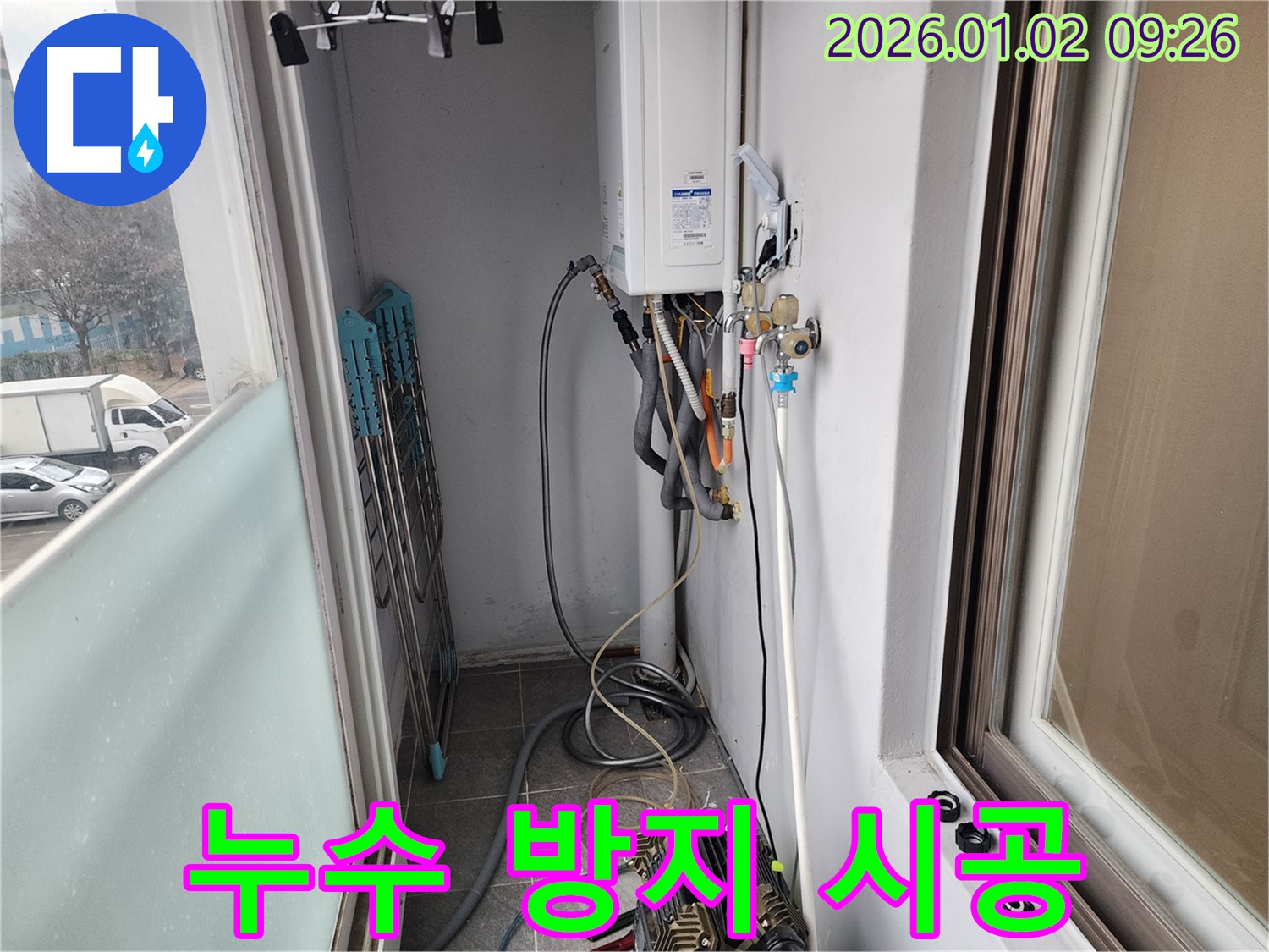 상계9동 베란다 보일러 누수 방지 - 꼼꼼한 시공과 철저한 점검을 통해 누수 재발을 방지합니다.