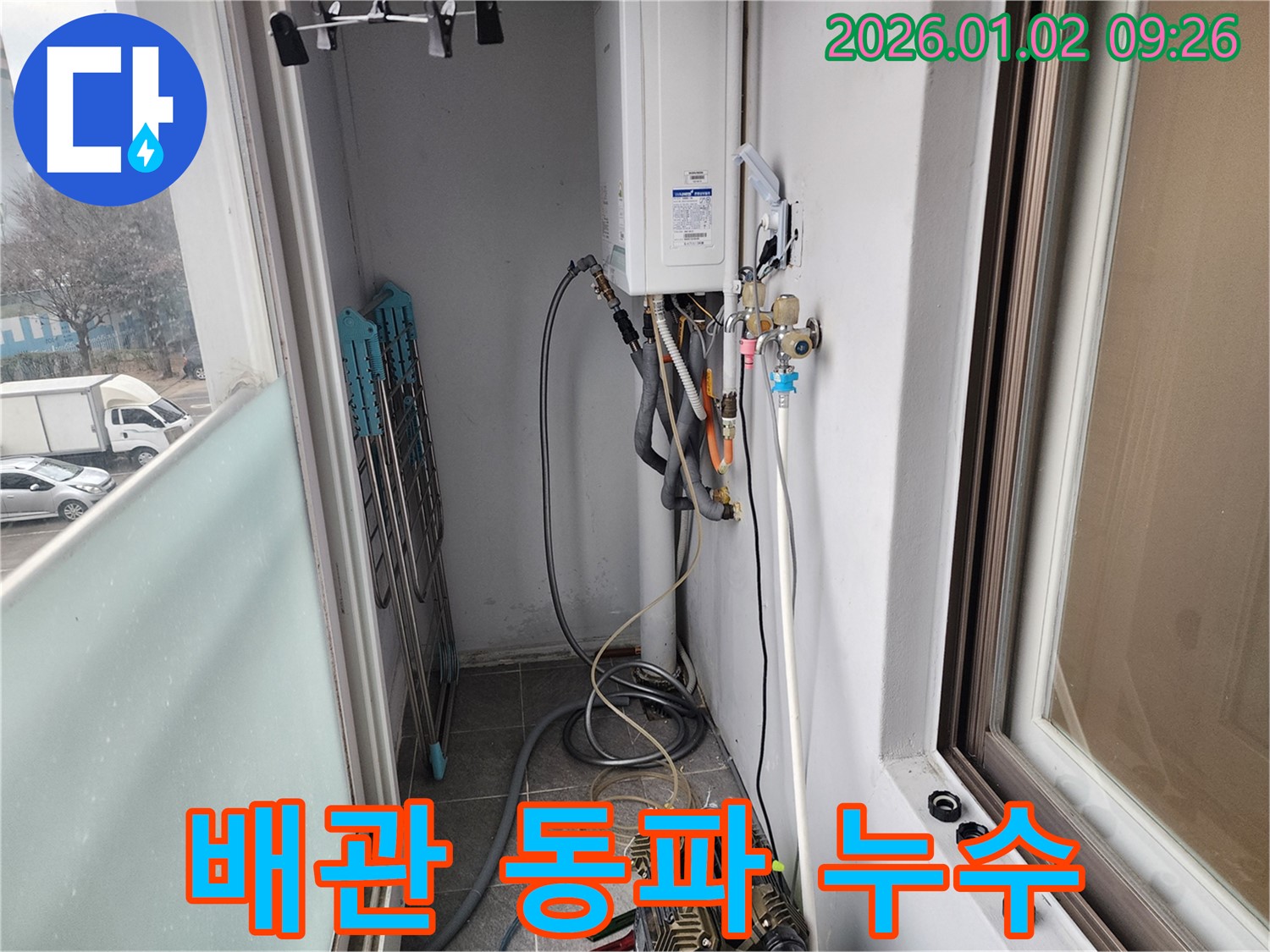 상계9동 베란다 보일러 배관 동파 누수 - 갑작스러운 추위에 동파된 배관, 신속하게 복구해 드립니다.