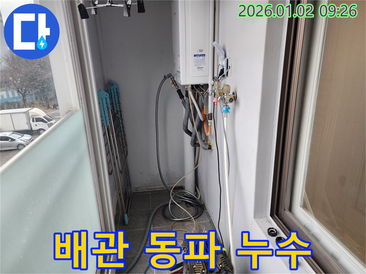 상계9동 베란다 보일러 배관 동파 누수 - 긴급 복구 및 동파 방지 시공으로 안전하게!