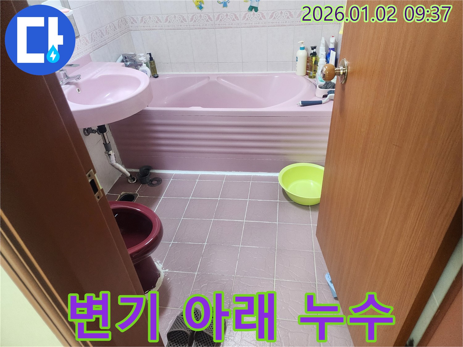 상계9동 변기 아래 누수 - 변기 정심 시공으로 누수 완벽 해결