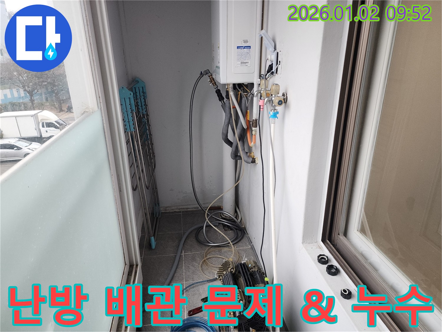 상계9동 보일러 난방 배관 누수 - 전문 장비로 문제 해결 및 누수까지 완벽하게 해결