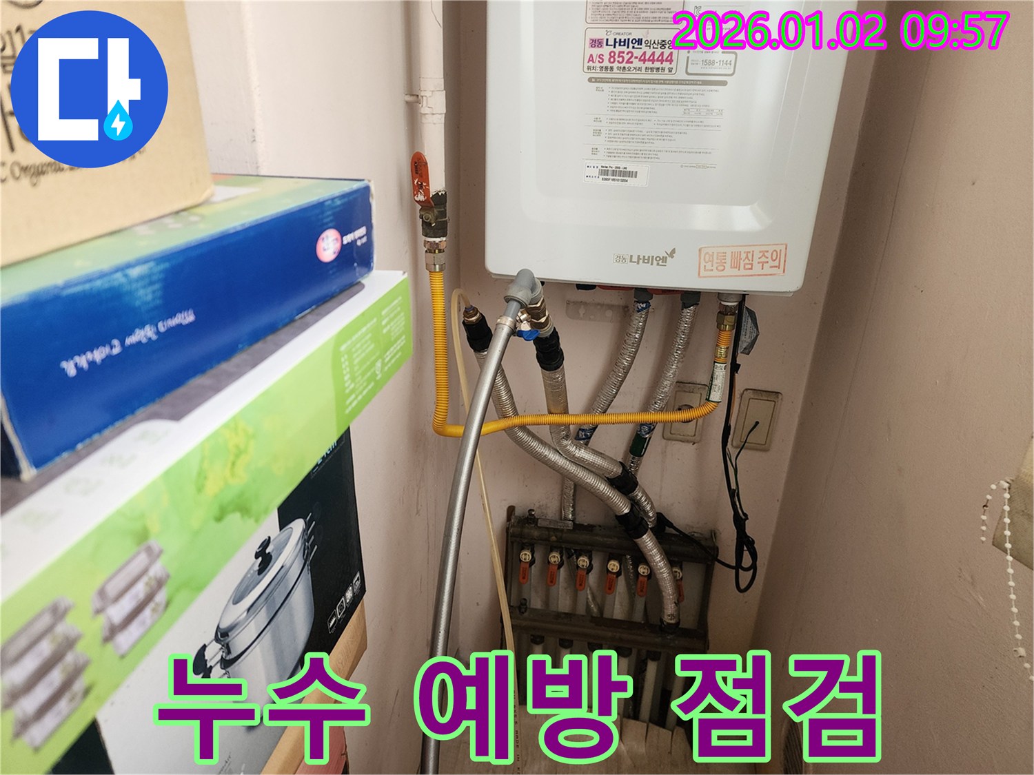 상계9동 보일러 배관 누수 예방 - 정기적인 점검으로 누수 사고를 미리 예방하고 안전하게 사용하세요.