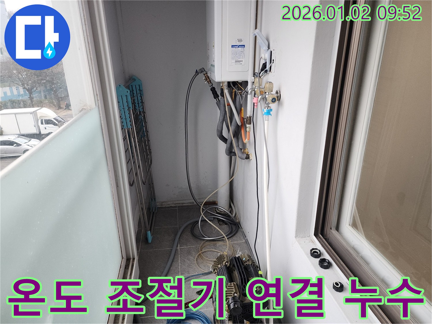 상계9동 보일러 온도 조절기 연결 부위 누수 - 연결 부위 재시공으로 누수 해결