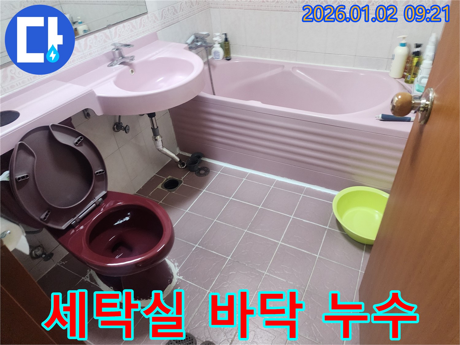 상계9동 세탁실 누수 - 세탁실 바닥 누수, 세탁기 배수 문제?