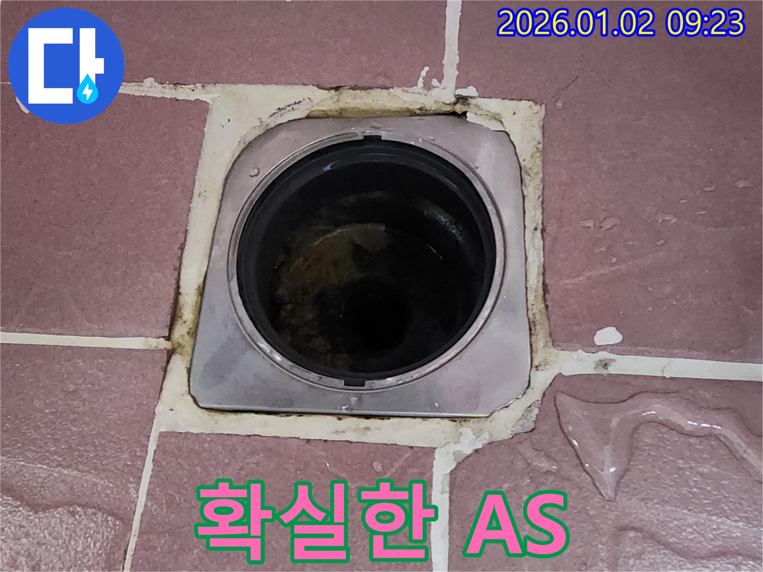 상계9동 욕실 누수 - 배수구 주변 누수, 확실한 A/S 보장