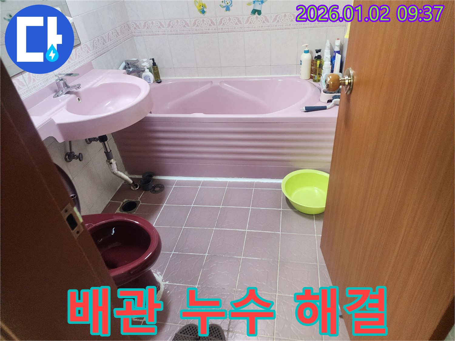 상계9동 욕실 배관 누수 해결 - 욕실 배관 누수 문제, 전문 설비업체가 확실하게 해결해 드립니다!