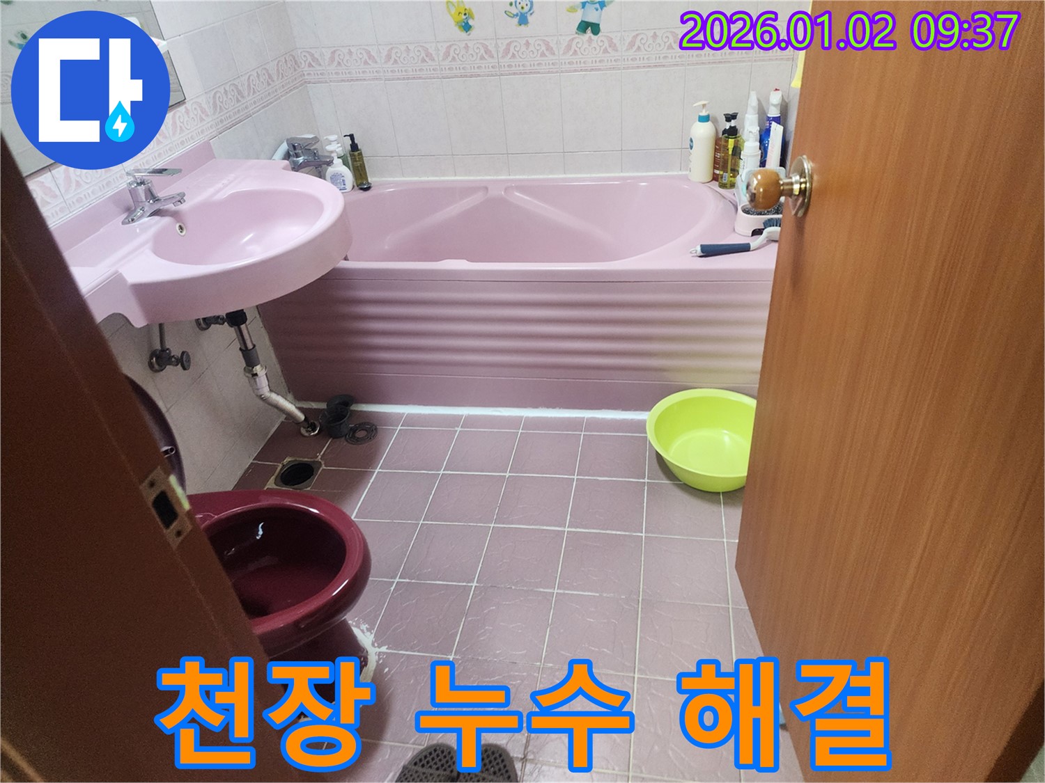 상계9동 욕실 천장 누수 해결 - 욕실 천장 누수 문제, 원인부터 해결까지 완벽하게 해결해 드립니다!