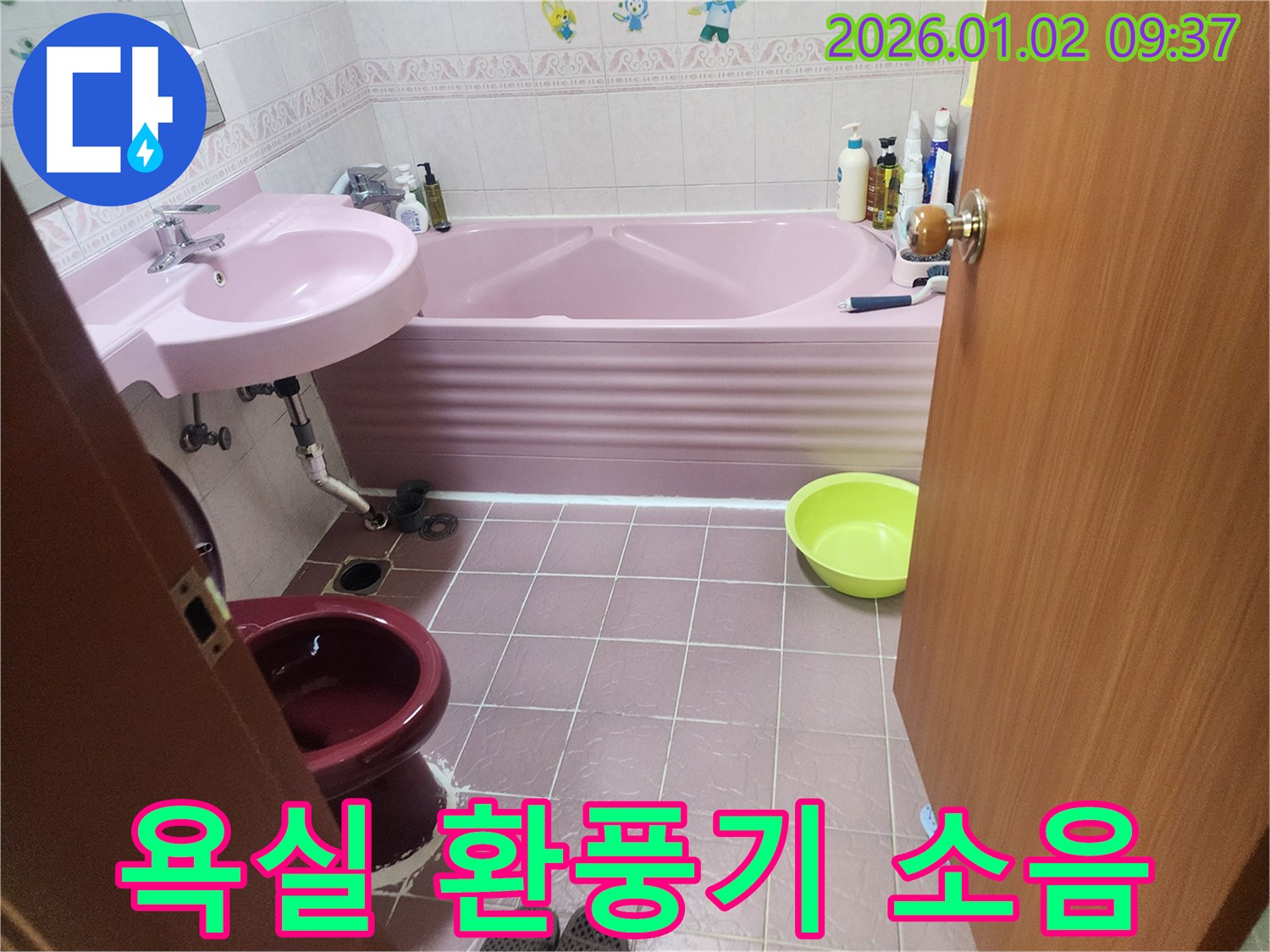 상계9동 욕실 환풍기 소음 - 환풍기 교체로 소음을 줄이고 쾌적하게!