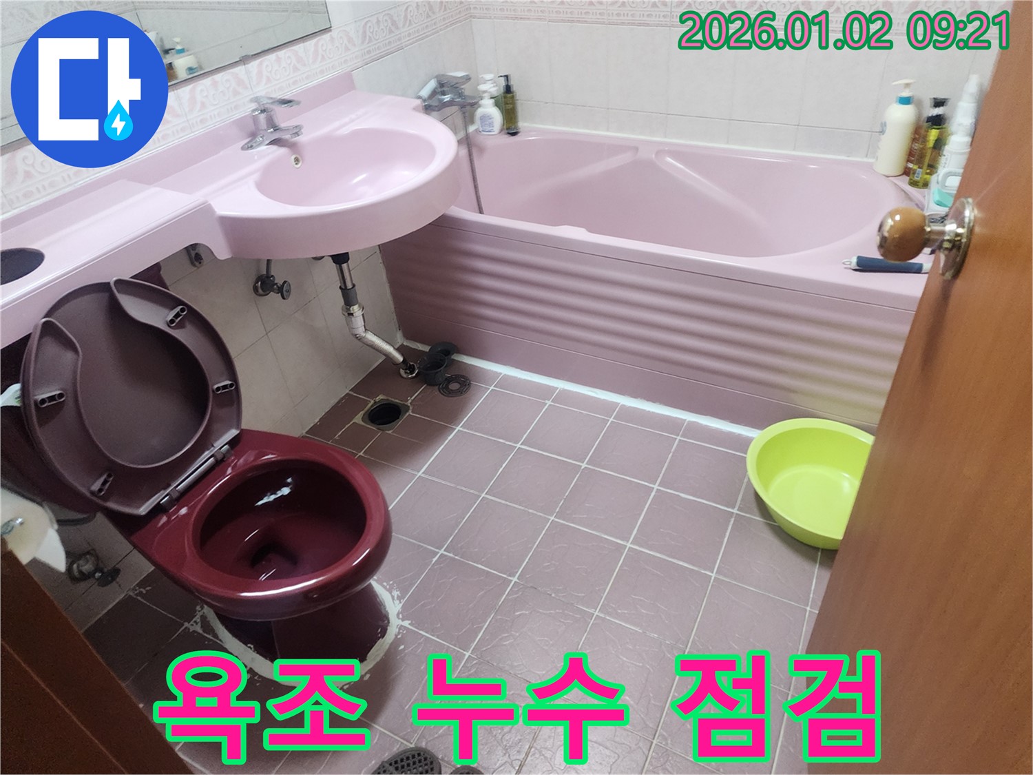 상계9동 욕조 누수 점검 - 꼼꼼한 점검으로 숨어있는 누수까지 완벽하게 찾아냅니다