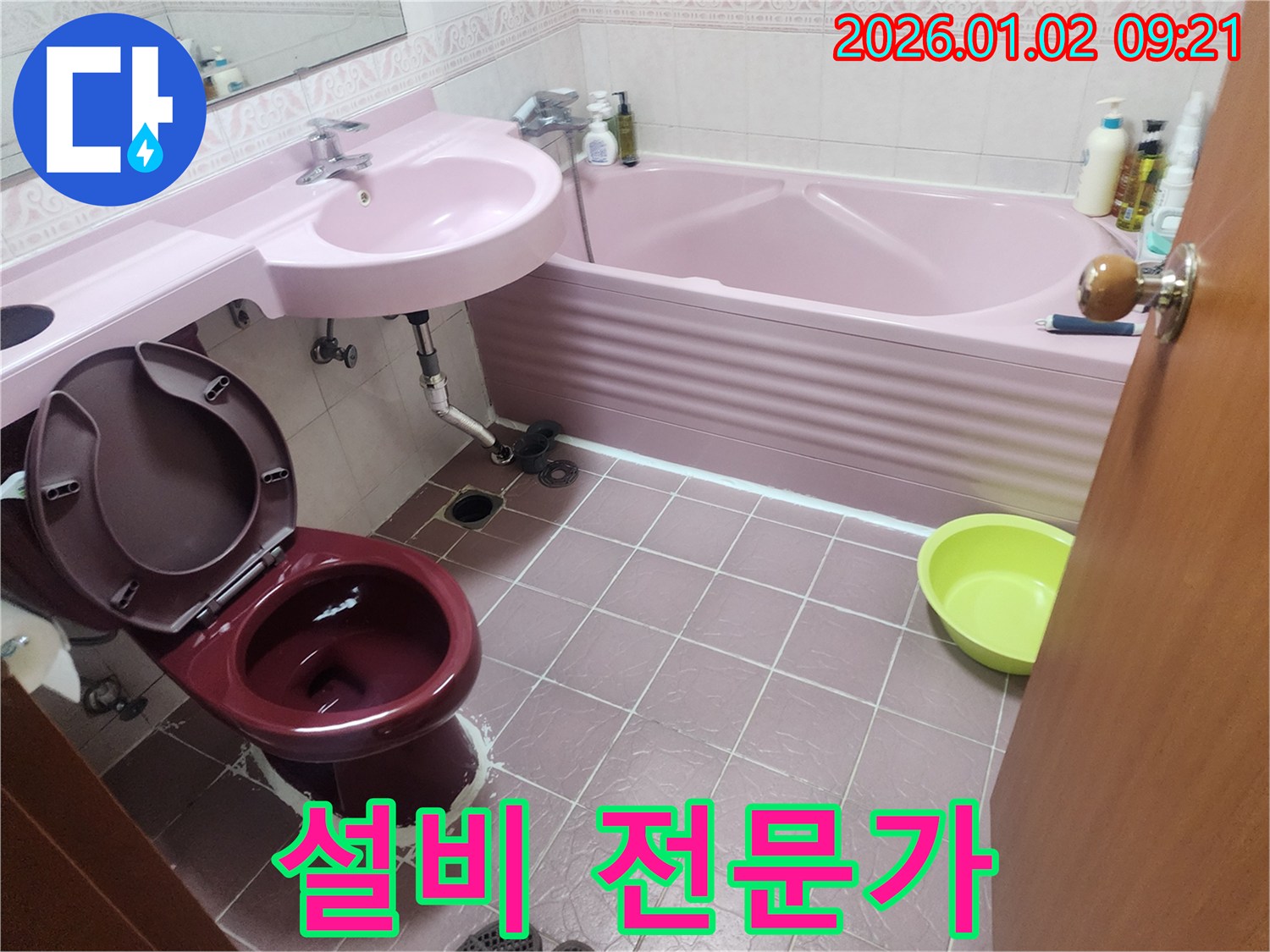 상계9동 핑크 욕실 - 누수, 설비 전문가가 책임지겠습니다!